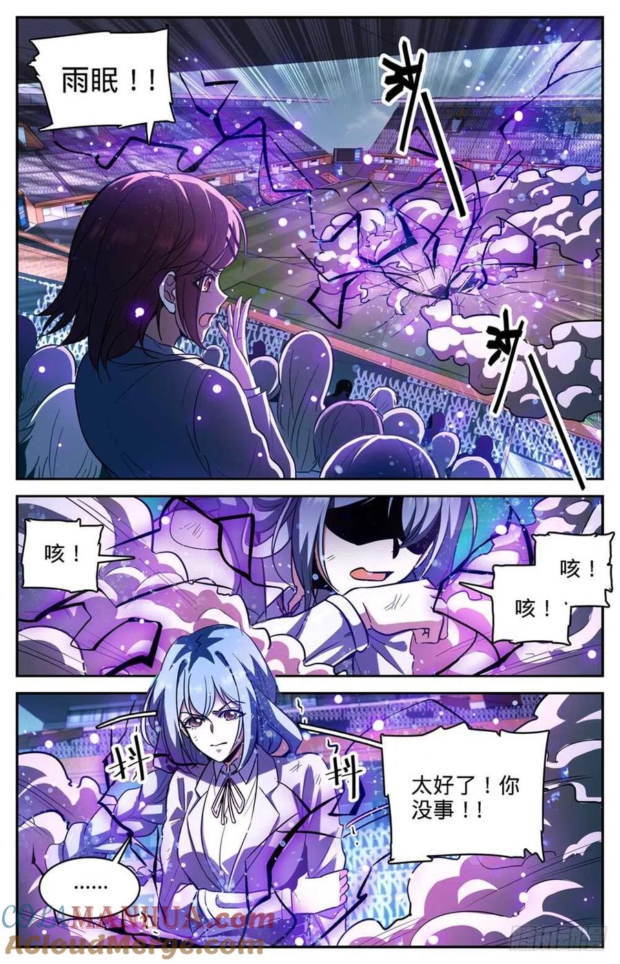 全职法师 第350话 这个,外敷的 第4页