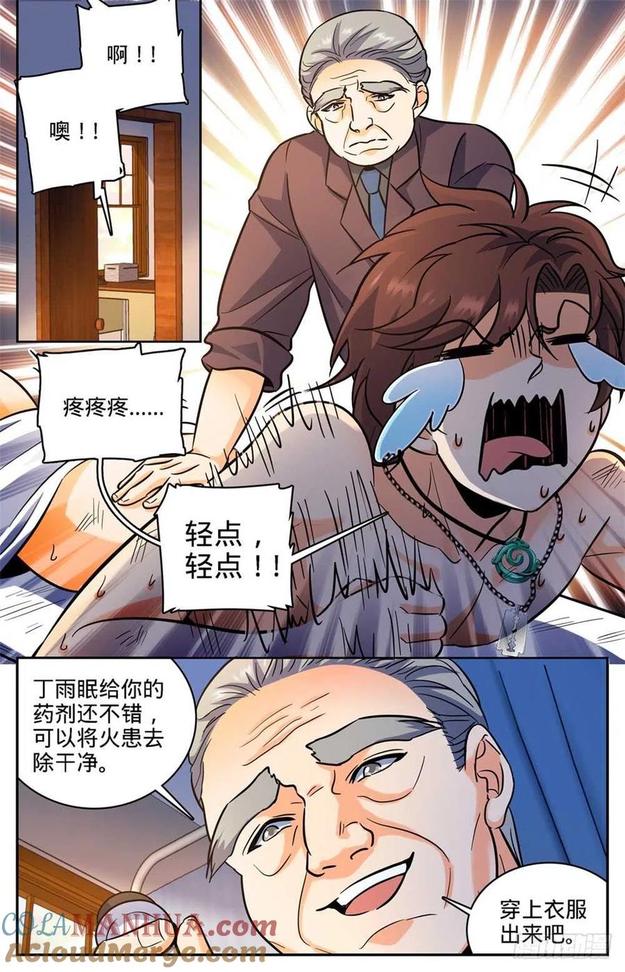 全职法师 第350话 这个,外敷的 第9页
