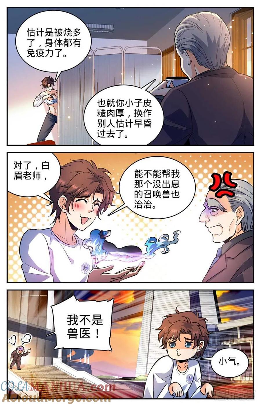 全职法师 第350话 这个,外敷的 第10页