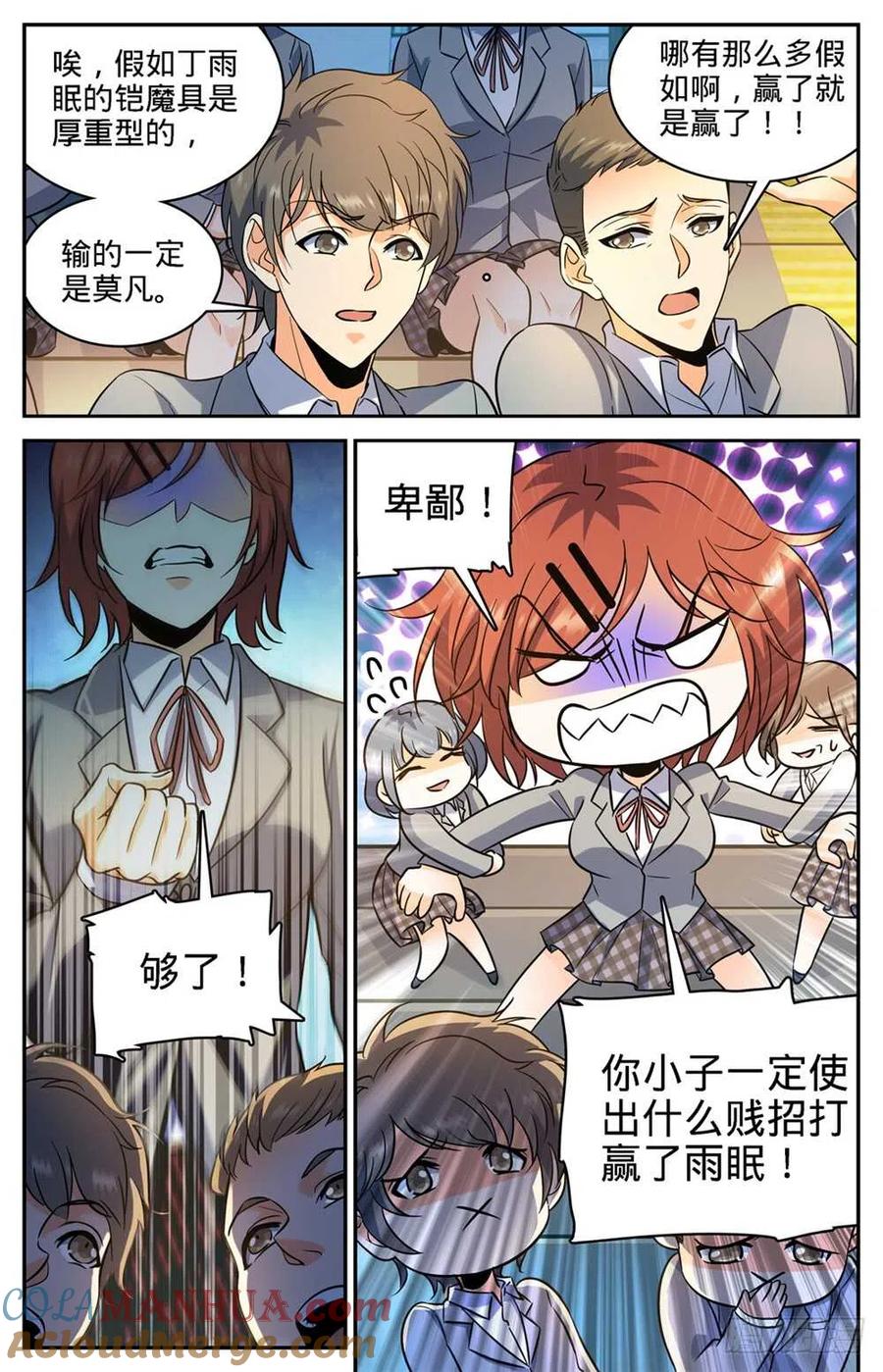 全职法师 第350话 这个,外敷的 第6页