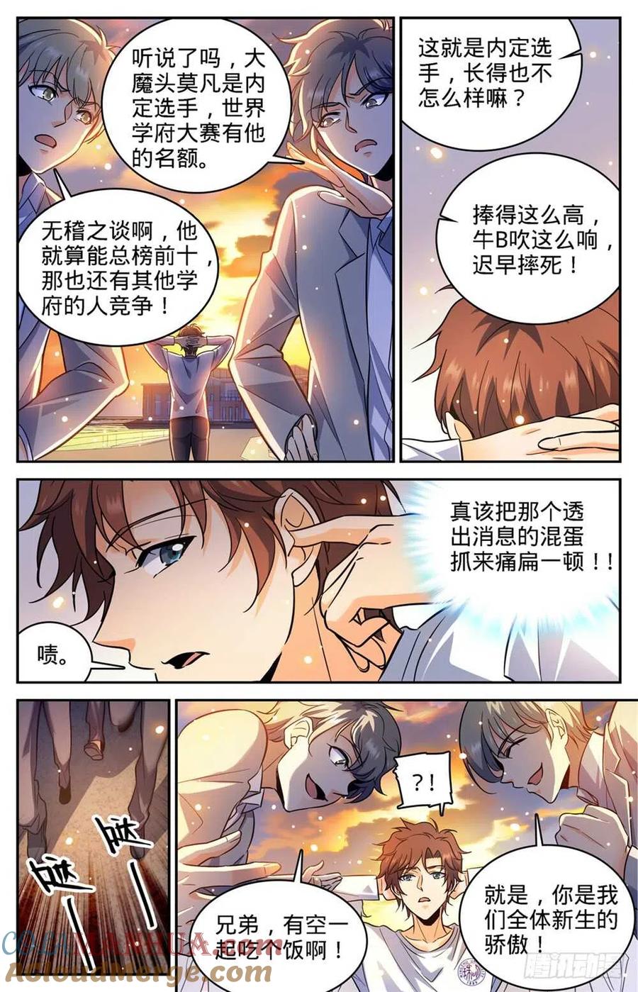 全职法师 第350话 这个,外敷的 第11页