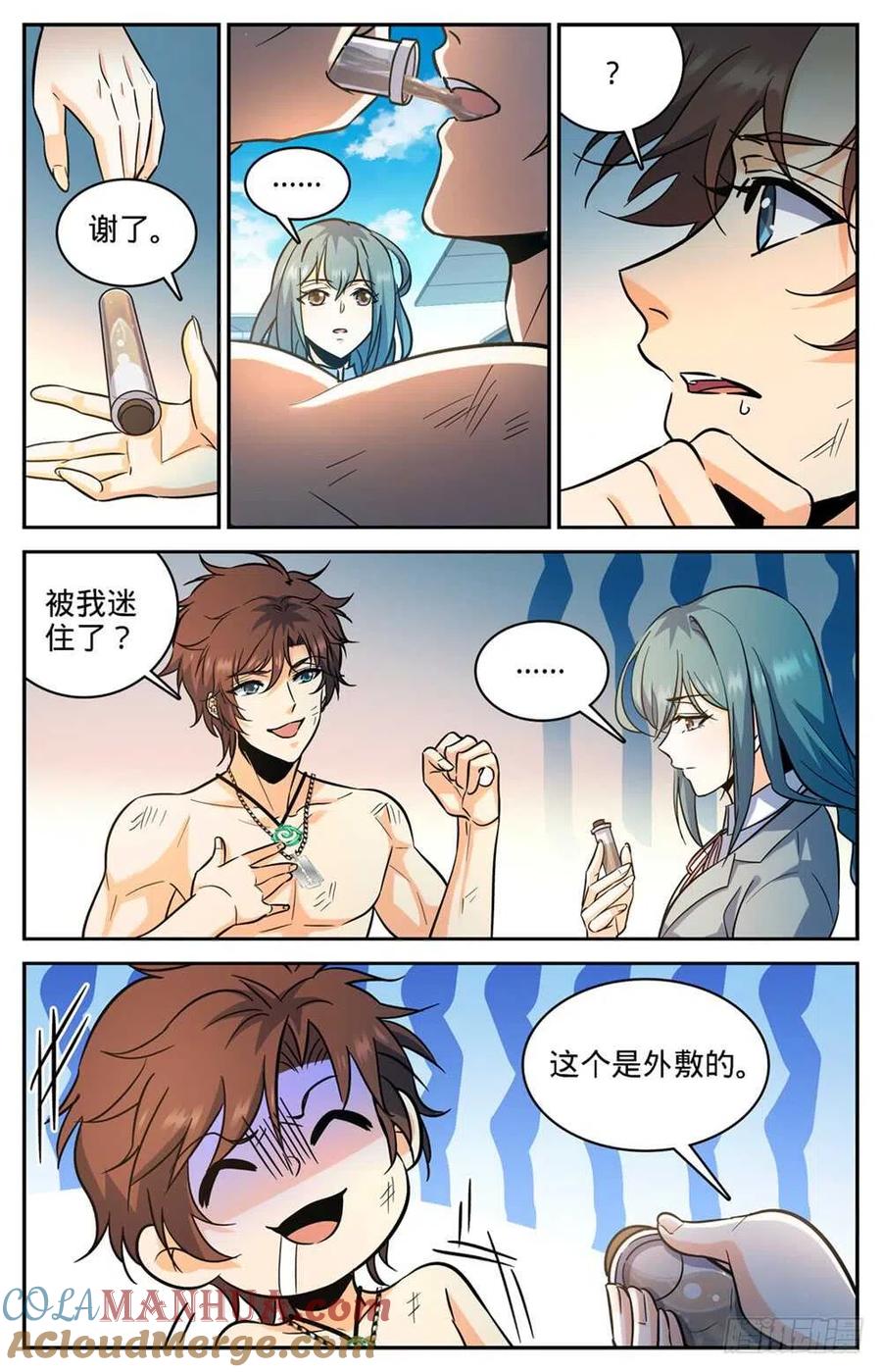 全职法师 第350话 这个,外敷的 第8页