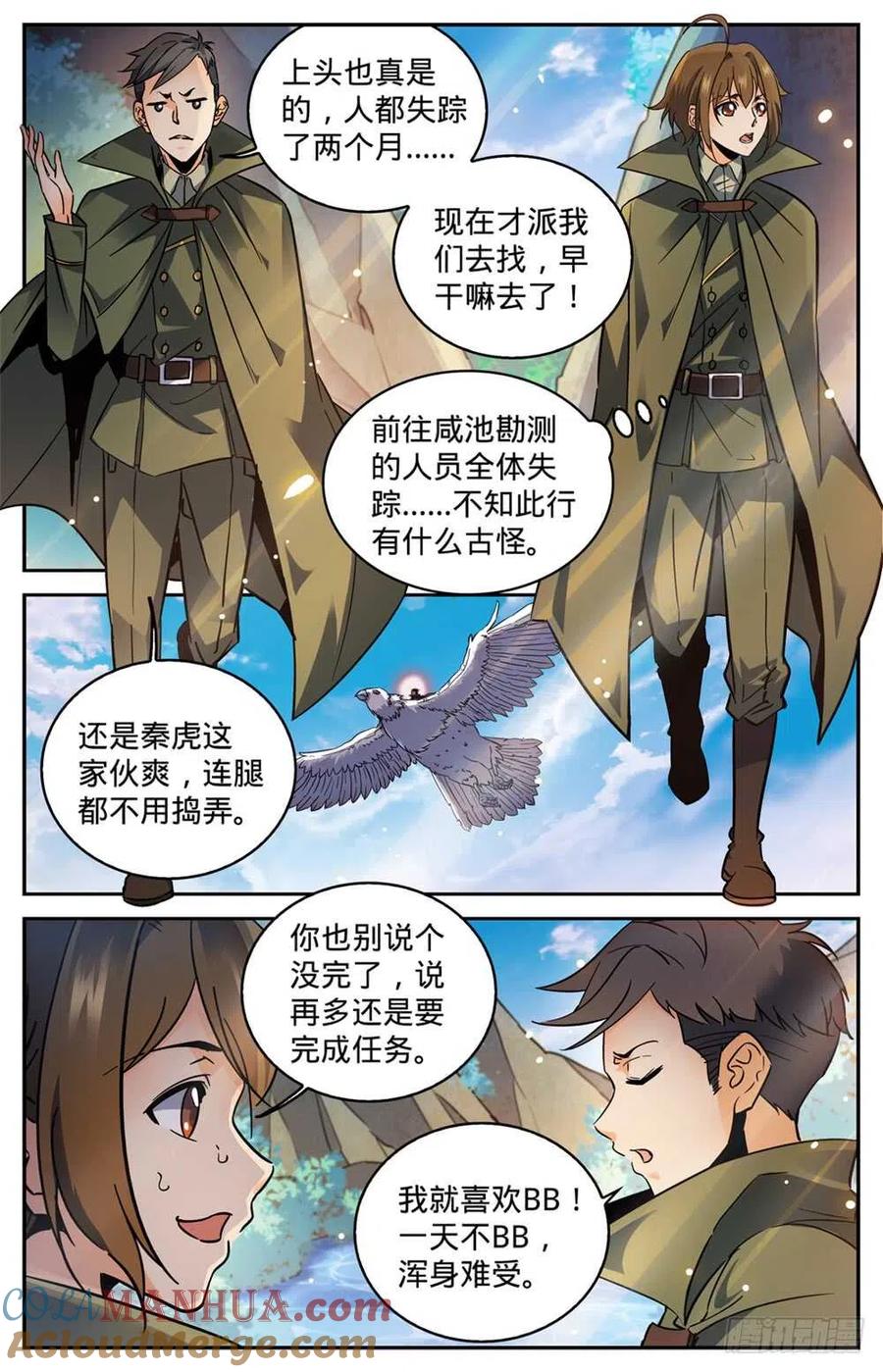 全职法师 第351话 尸堆暴袭! 第2页