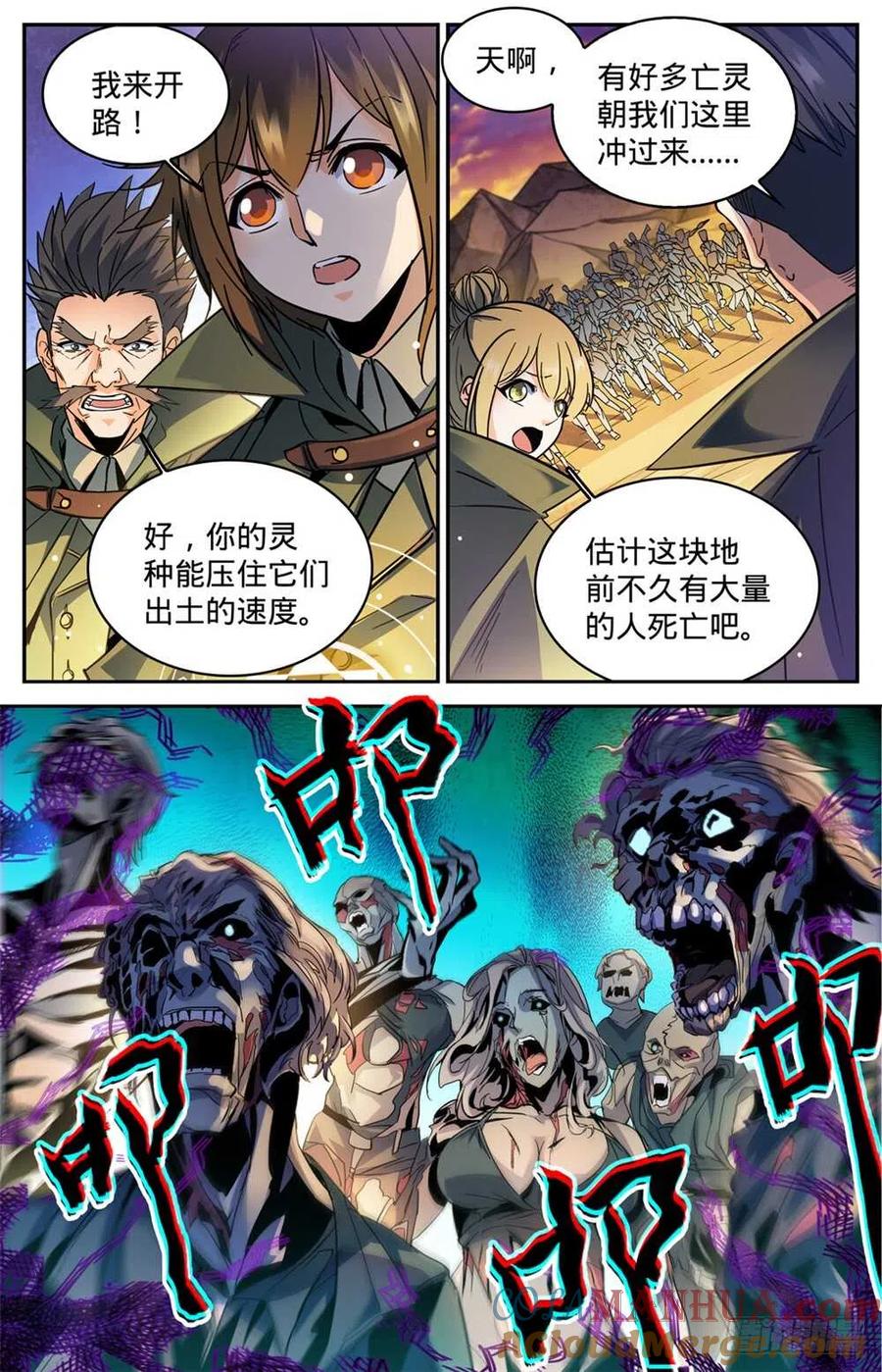 全职法师 第351话 尸堆暴袭! 第13页