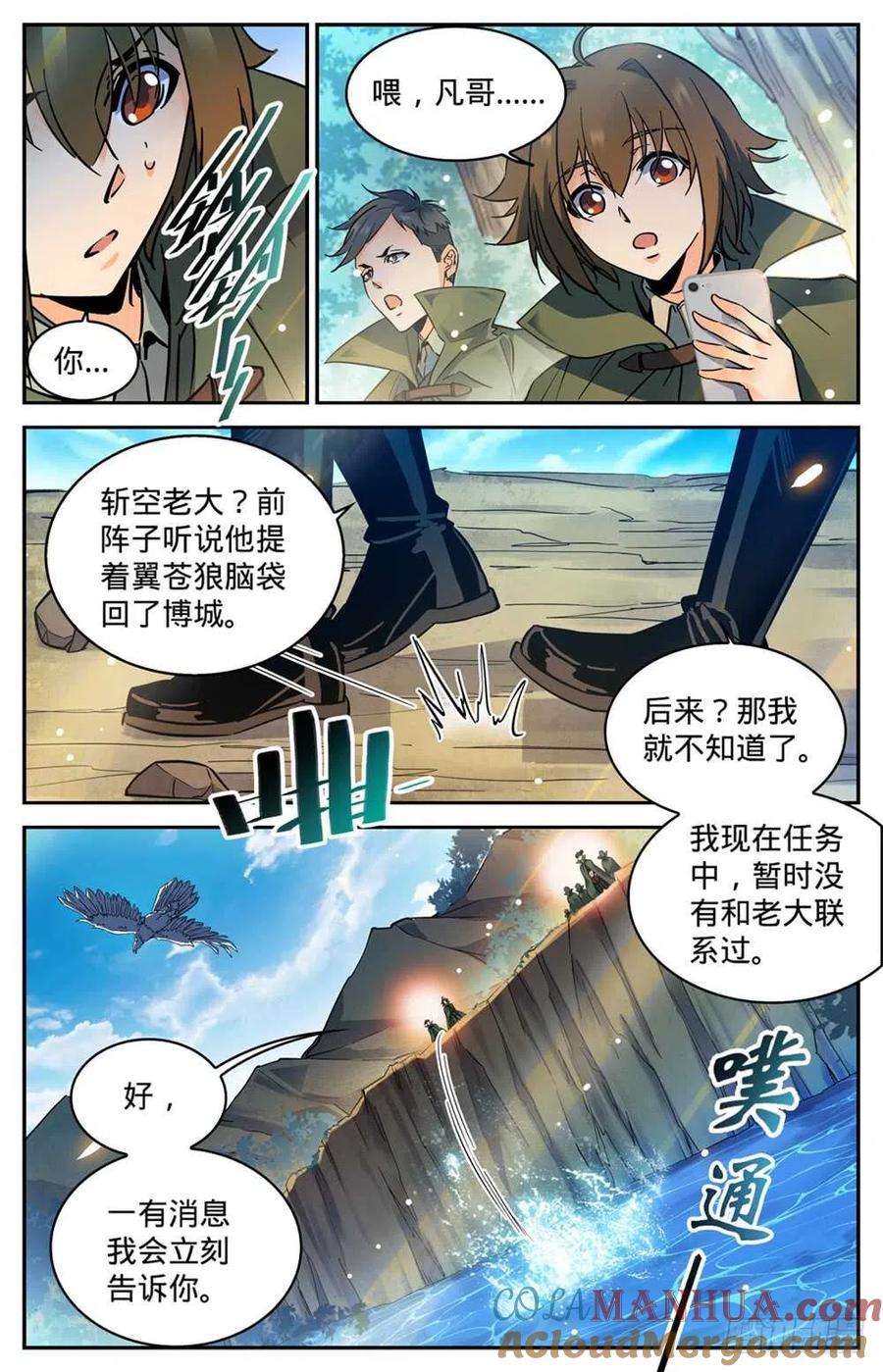 全职法师 第351话 尸堆暴袭! 第3页