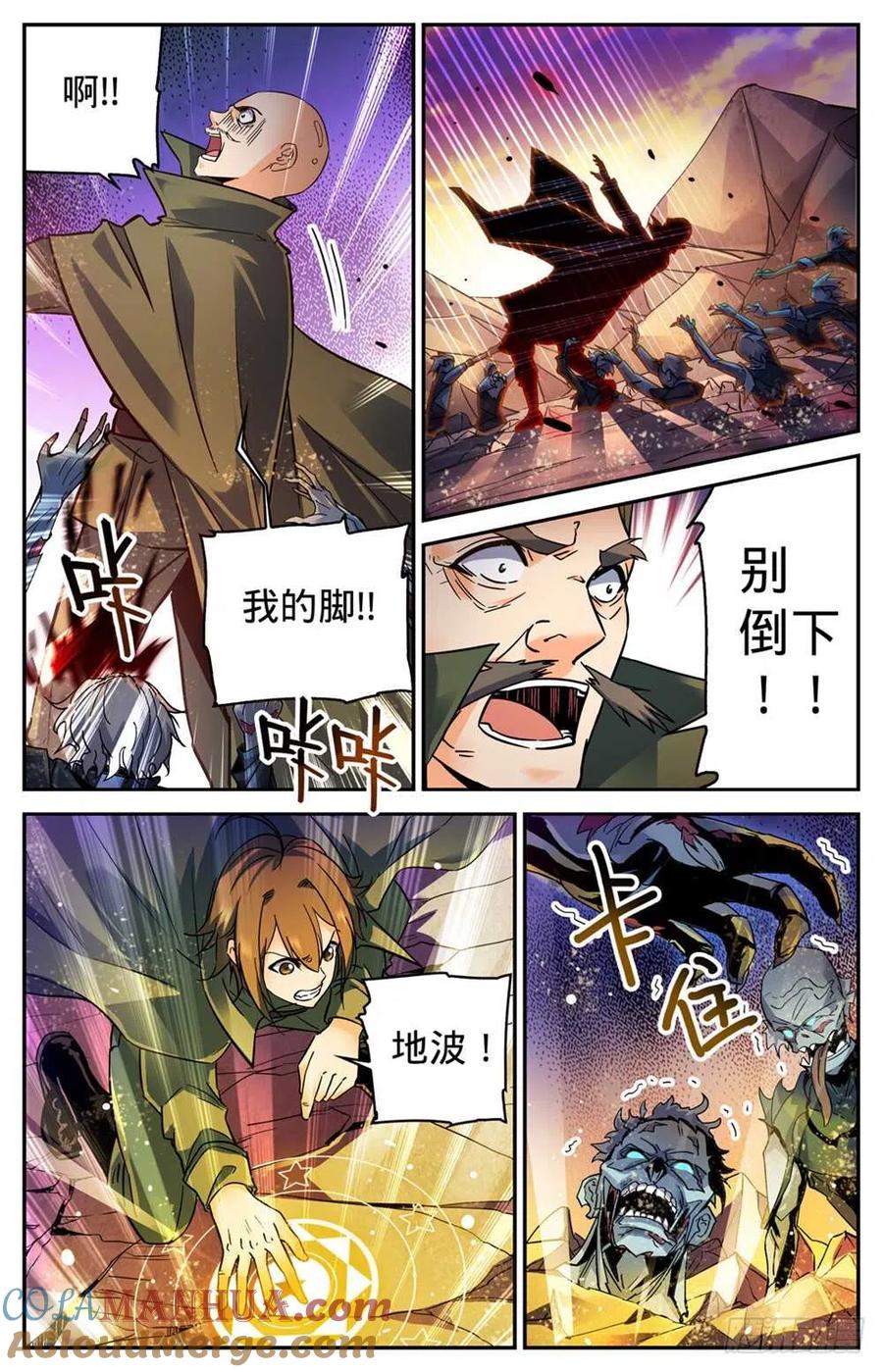 全职法师 第351话 尸堆暴袭! 第10页