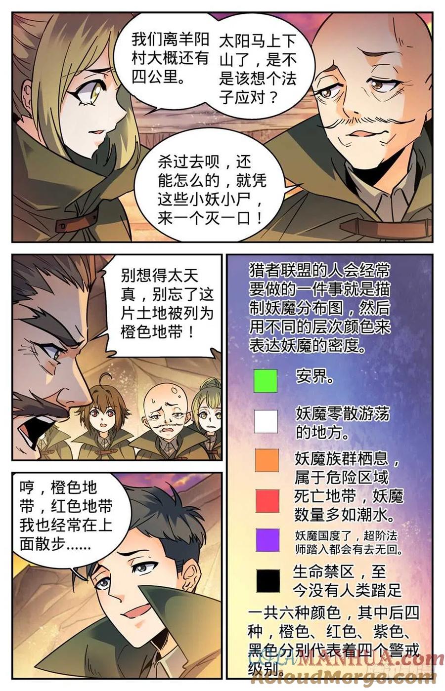 全职法师 第351话 尸堆暴袭! 第6页