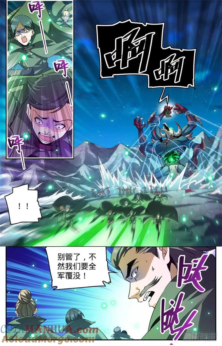 全职法师 第352话 刀斧尸将 第9页