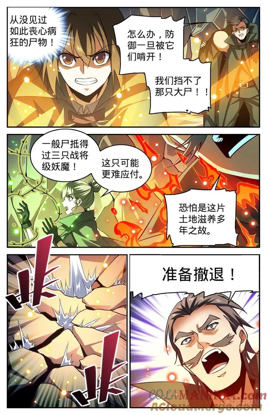 全职法师 第352话 刀斧尸将 第6页