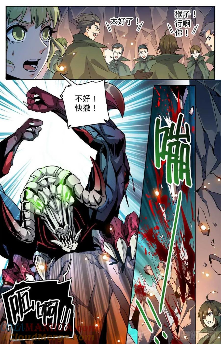 全职法师 第352话 刀斧尸将 第8页