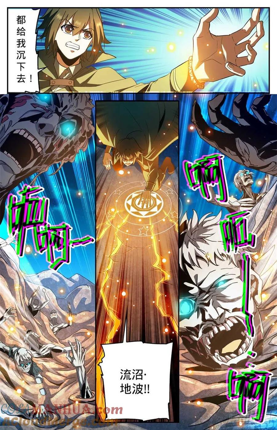 全职法师 第352话 刀斧尸将 第7页