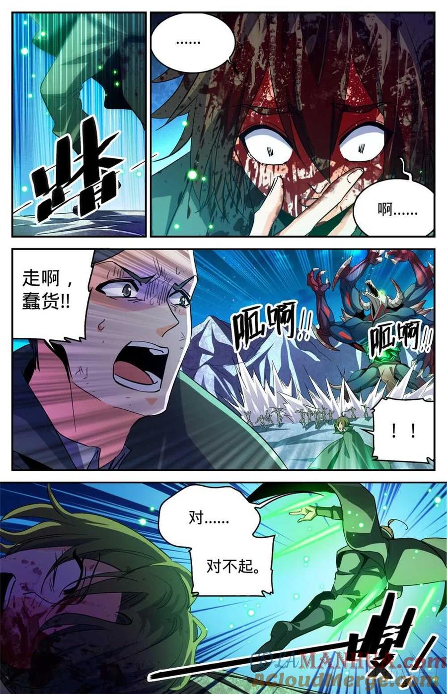 全职法师 第352话 刀斧尸将 第13页