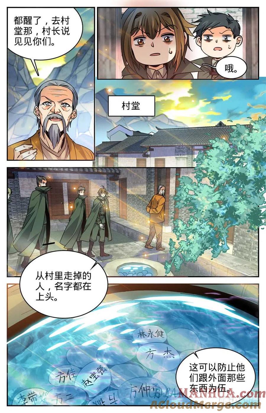 全职法师 第353话 古怪村落 第12页