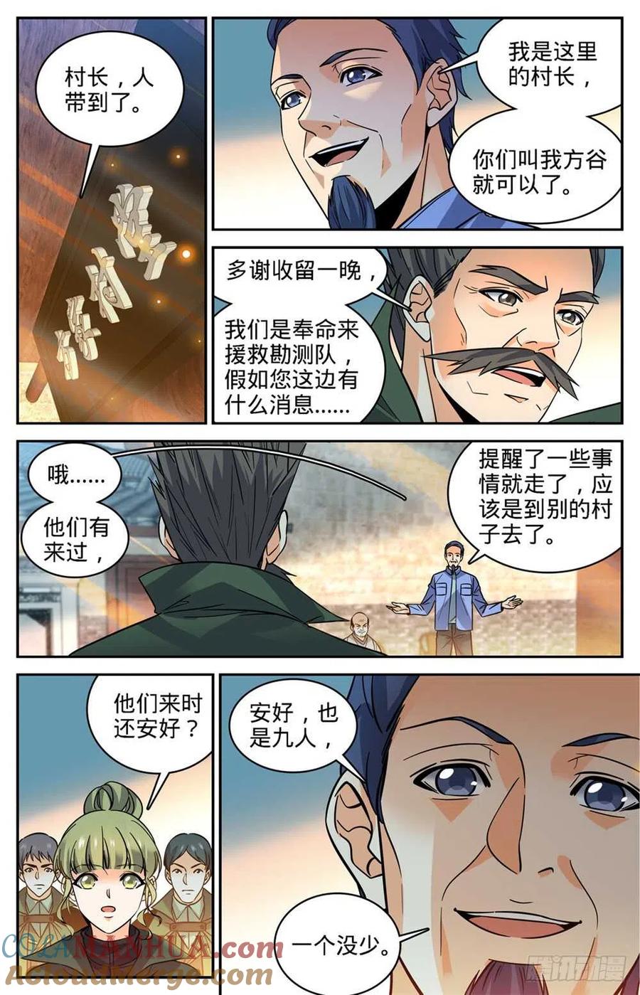 全职法师 第353话 古怪村落 第13页