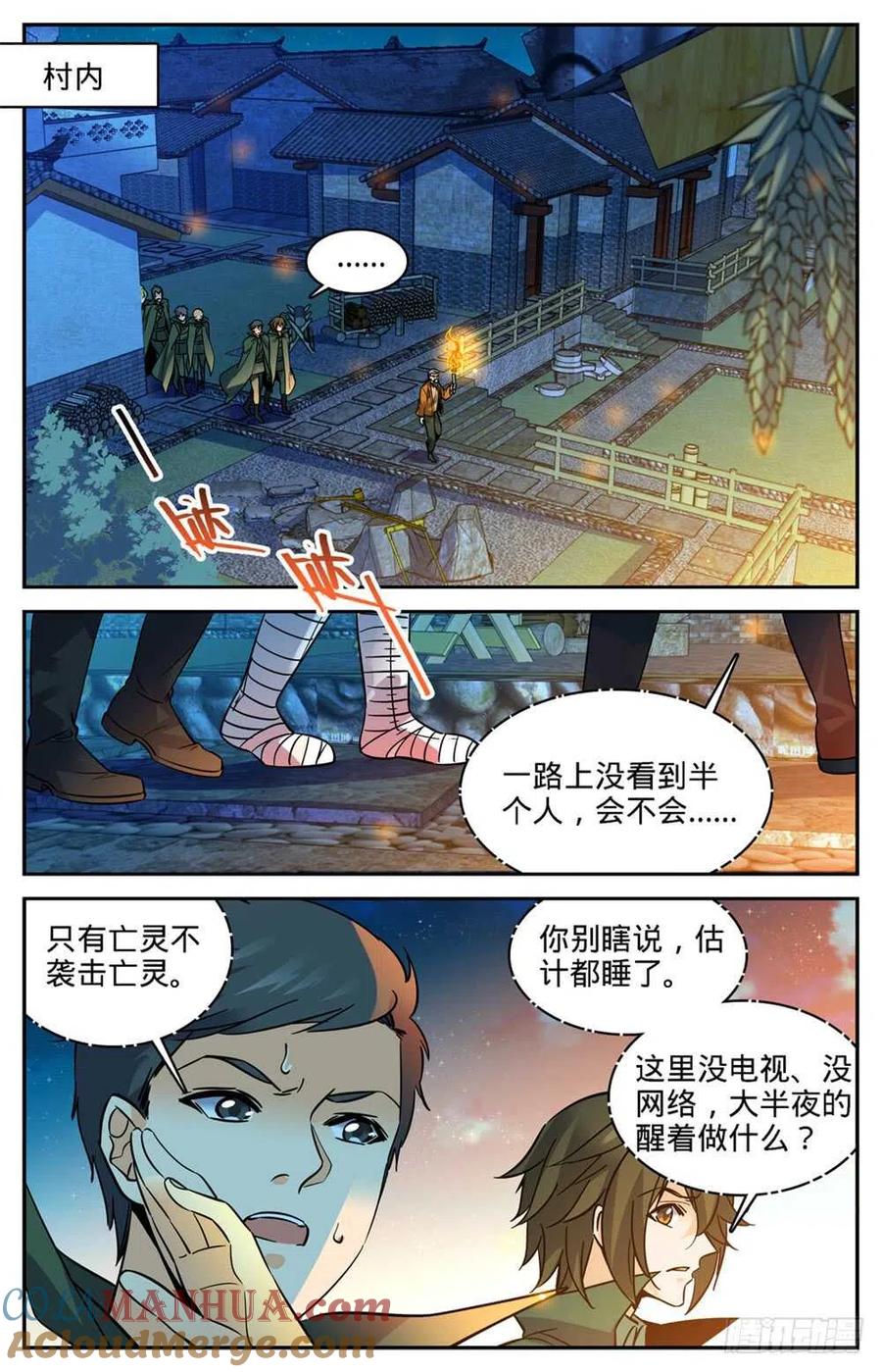全职法师 第353话 古怪村落 第8页
