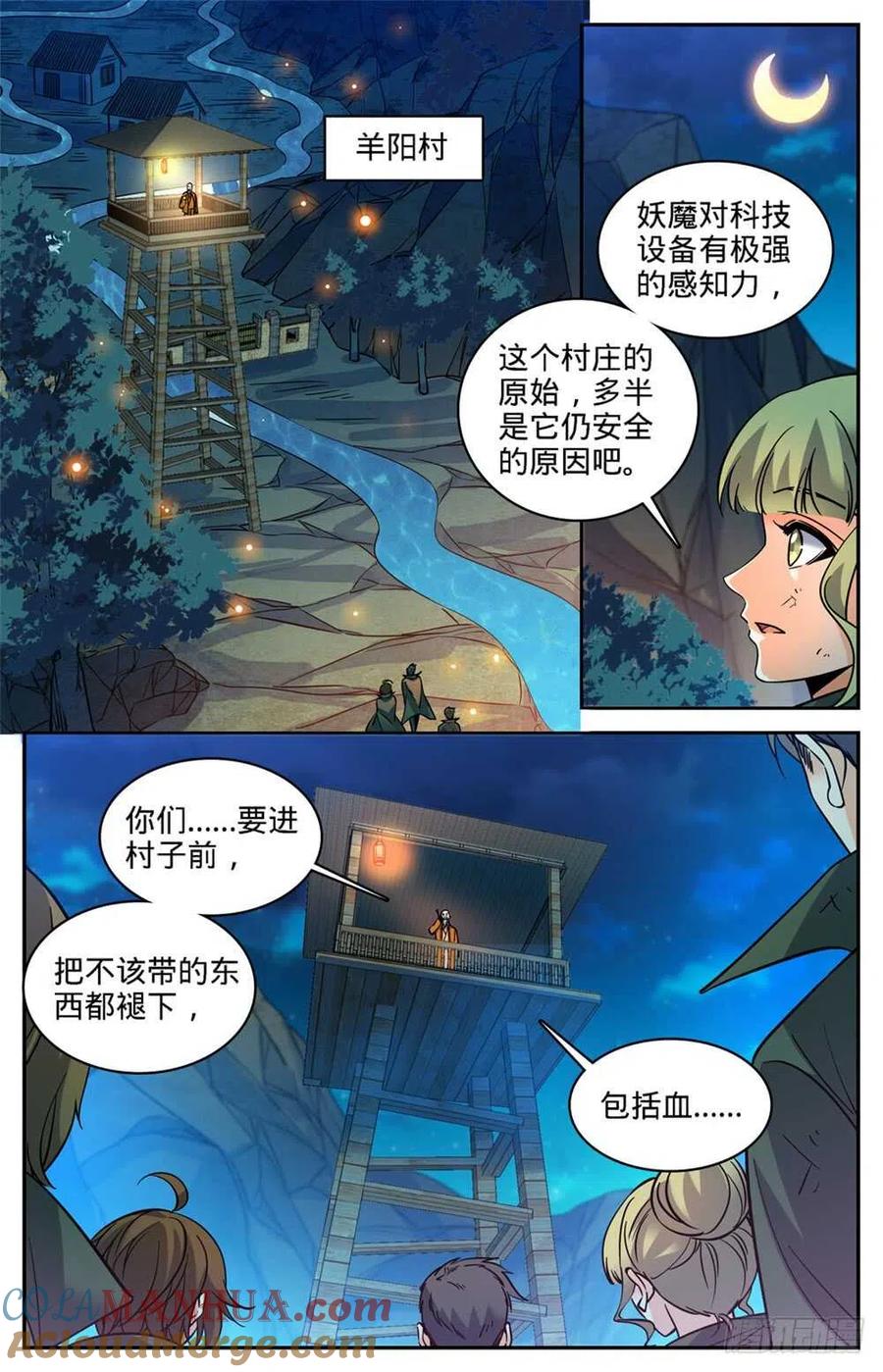 全职法师 第353话 古怪村落 第4页