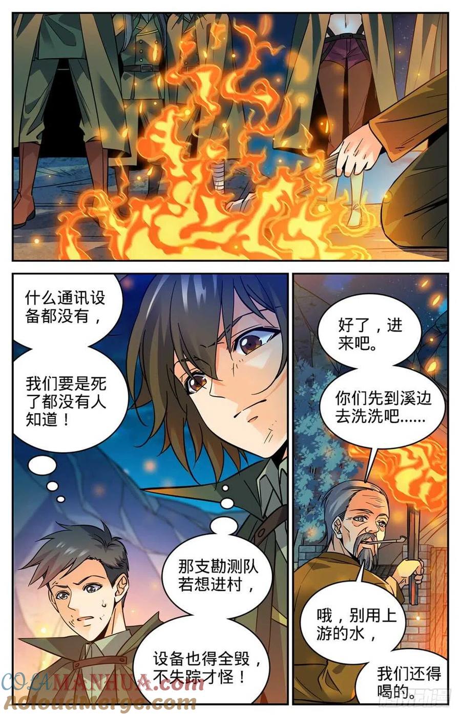 全职法师 第353话 古怪村落 第7页