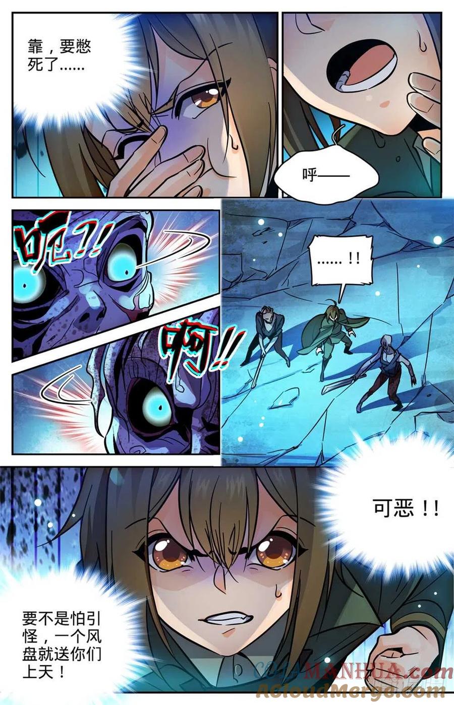 全职法师 第354话 致命呼吸! 第11页