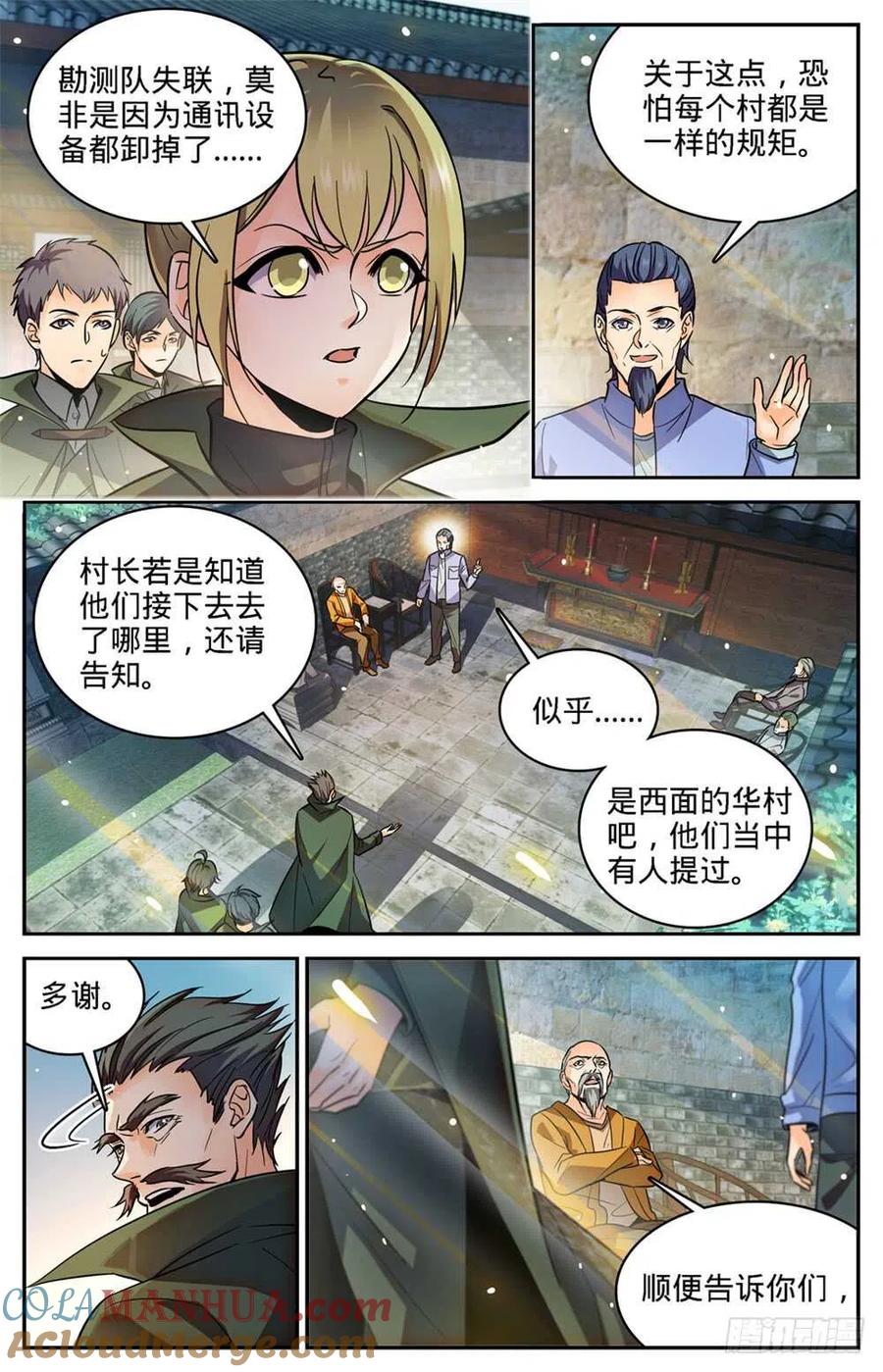 全职法师 第354话 致命呼吸! 第2页