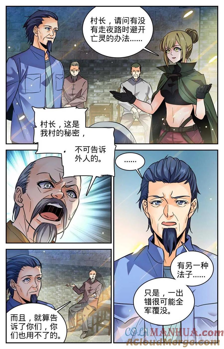 全职法师 第354话 致命呼吸! 第4页