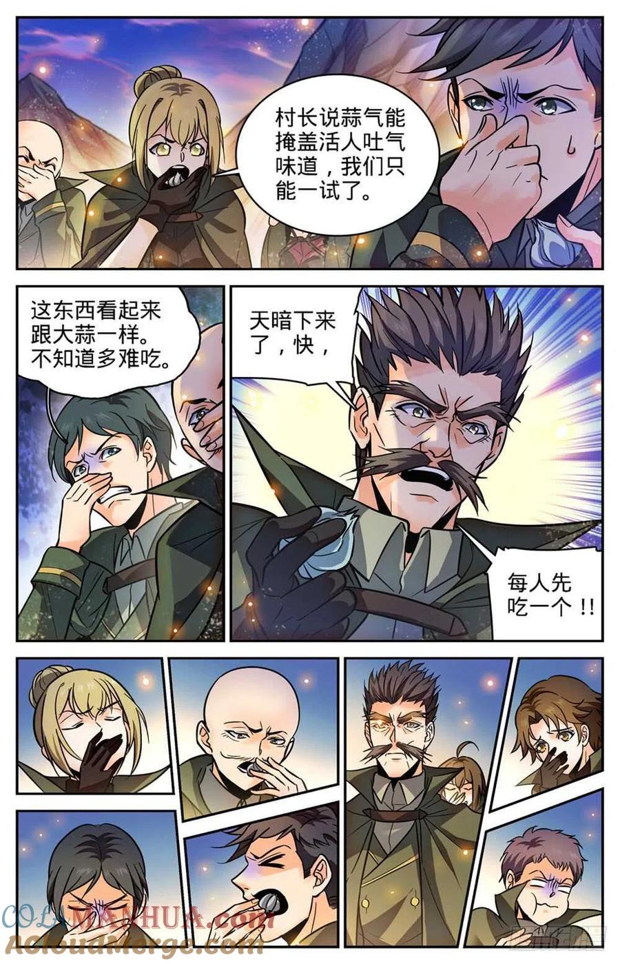 全职法师 第354话 致命呼吸! 第7页