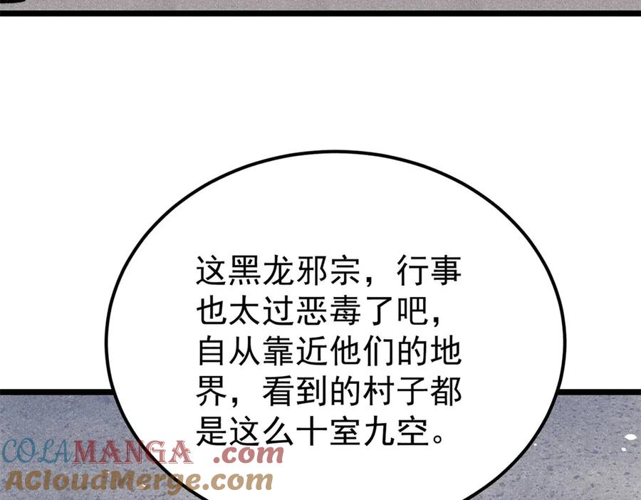 《万古最强宗》352 除恶务尽 第73页