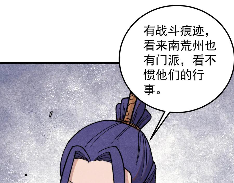 《万古最强宗》352 除恶务尽 第78页