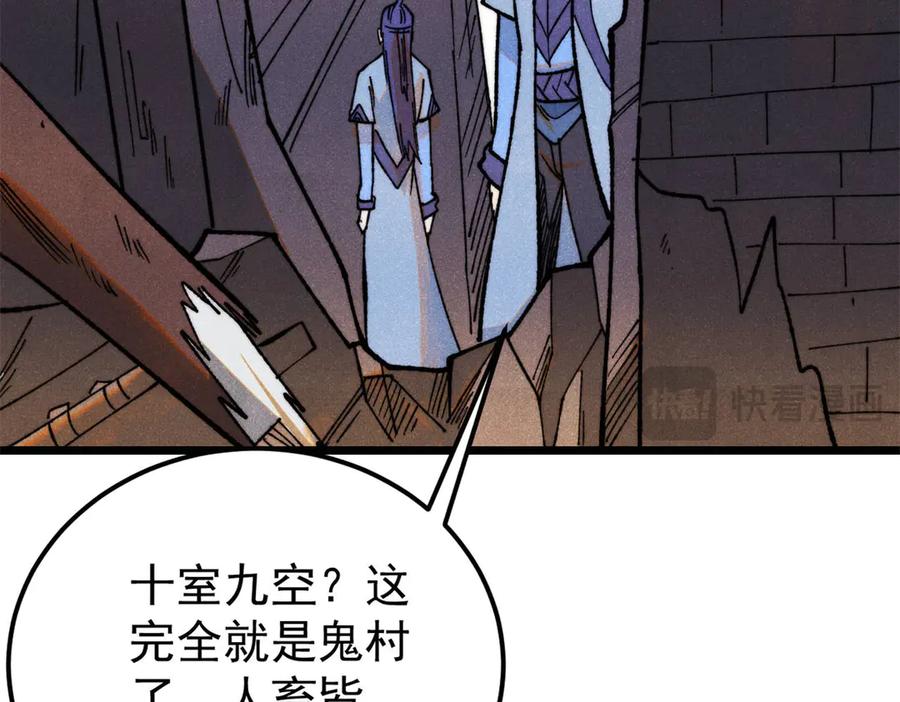 《万古最强宗》352 除恶务尽 第76页