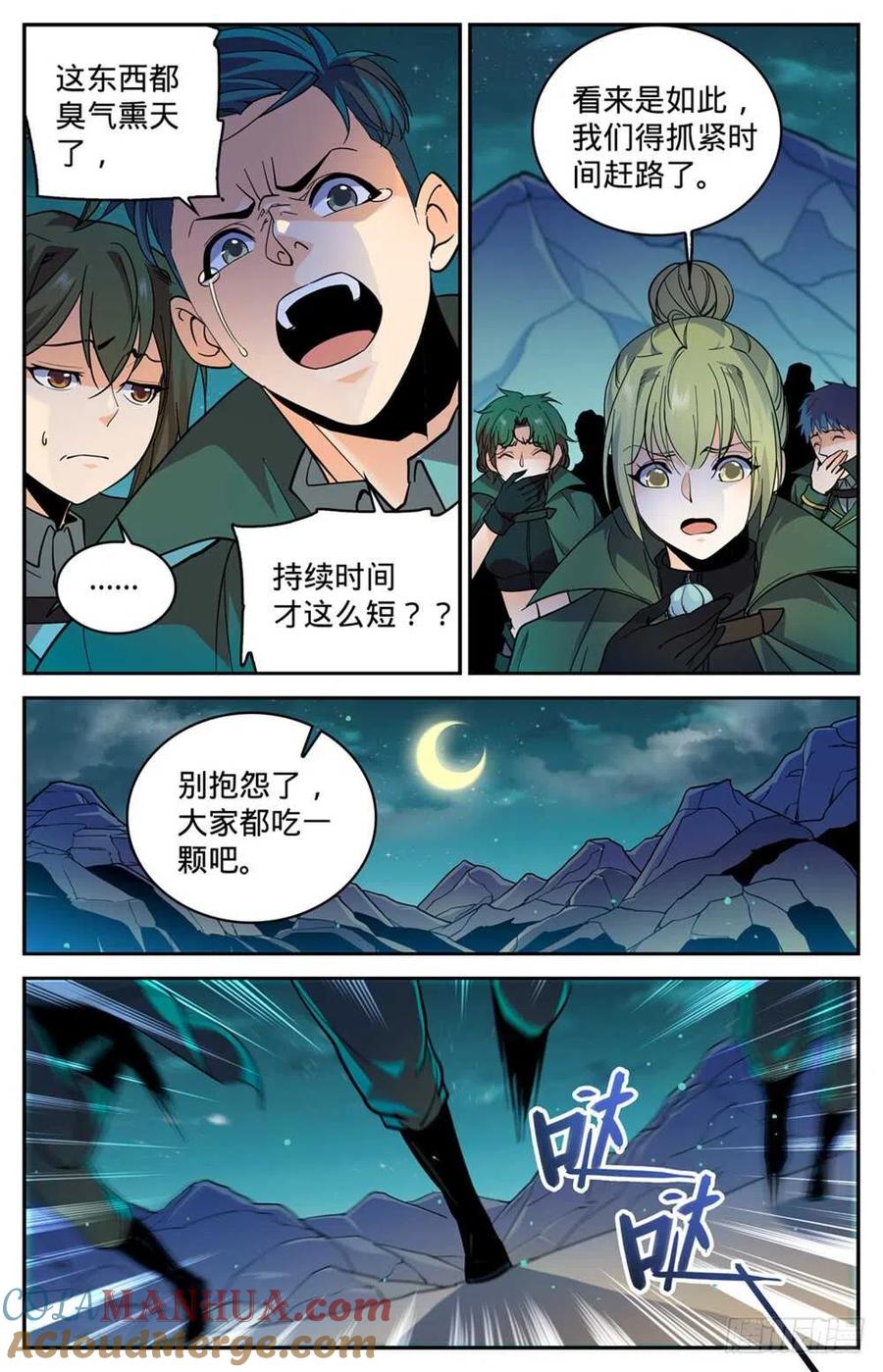 全职法师 第355话 为什么抛下我_ 第6页