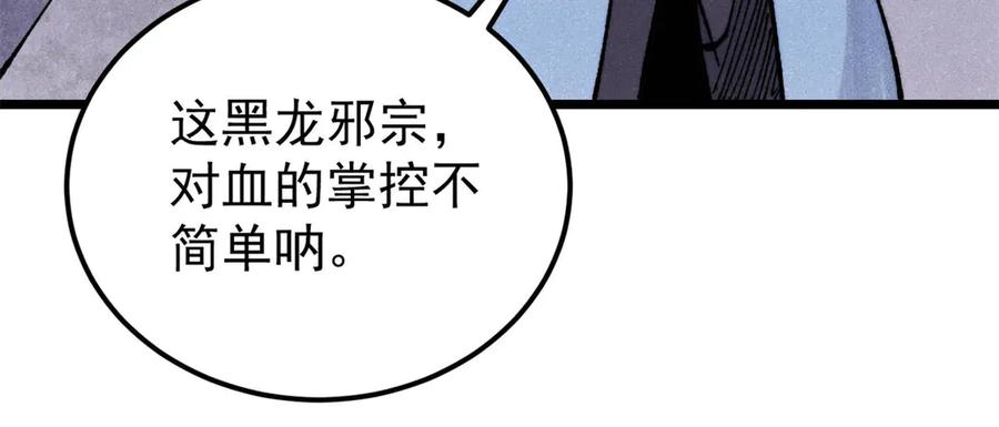 《万古最强宗》352 除恶务尽 第83页