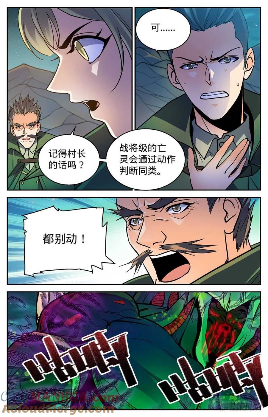 全职法师 第355话 为什么抛下我_ 第9页