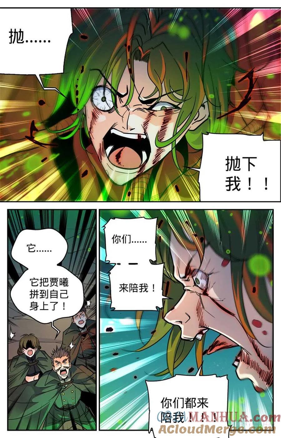 全职法师 第355话 为什么抛下我_ 第11页
