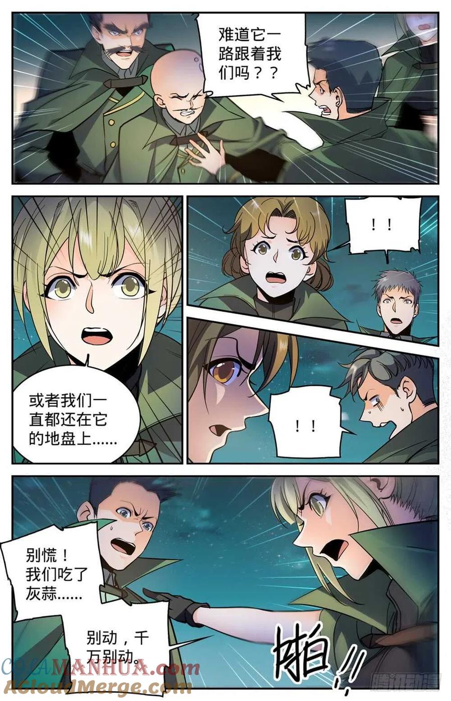 全职法师 第355话 为什么抛下我_ 第8页