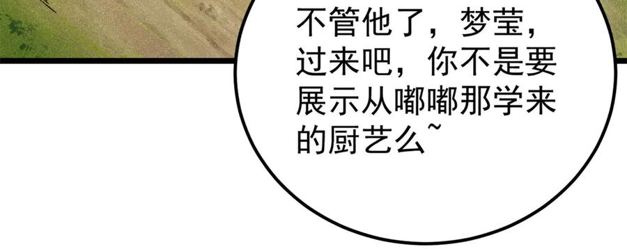 《万古最强宗》352 除恶务尽 第66页