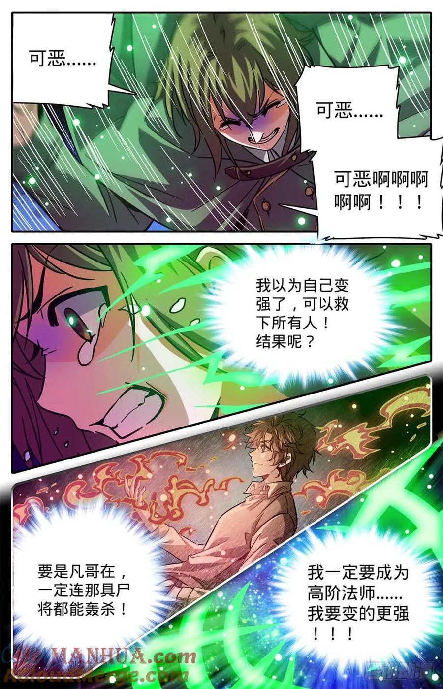 全职法师 第356话 煞渊,万尸坑上 第6页