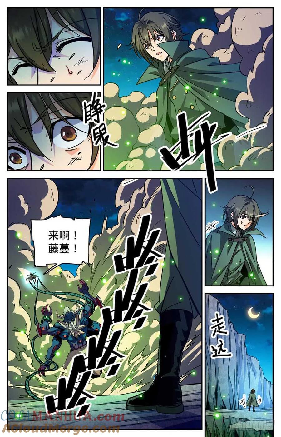 全职法师 第356话 煞渊,万尸坑上 第11页