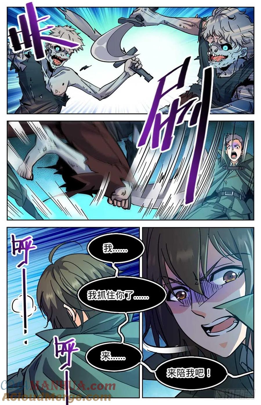 全职法师 第356话 煞渊,万尸坑上 第4页