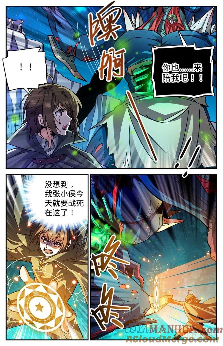 全职法师 第356话 煞渊,万尸坑上 第10页