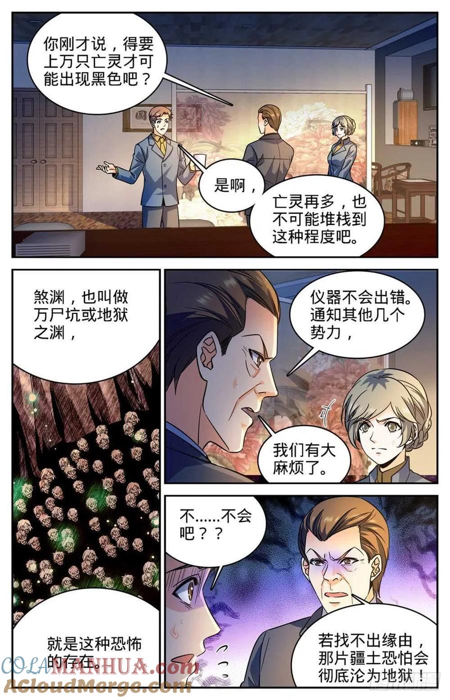 全职法师 第357话 煞渊,万尸坑下 第5页