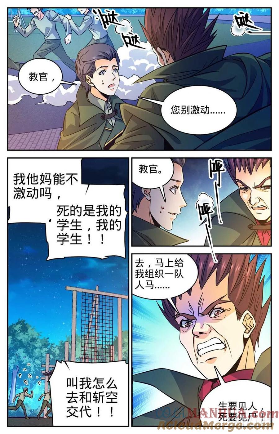 全职法师 第357话 煞渊,万尸坑下 第7页