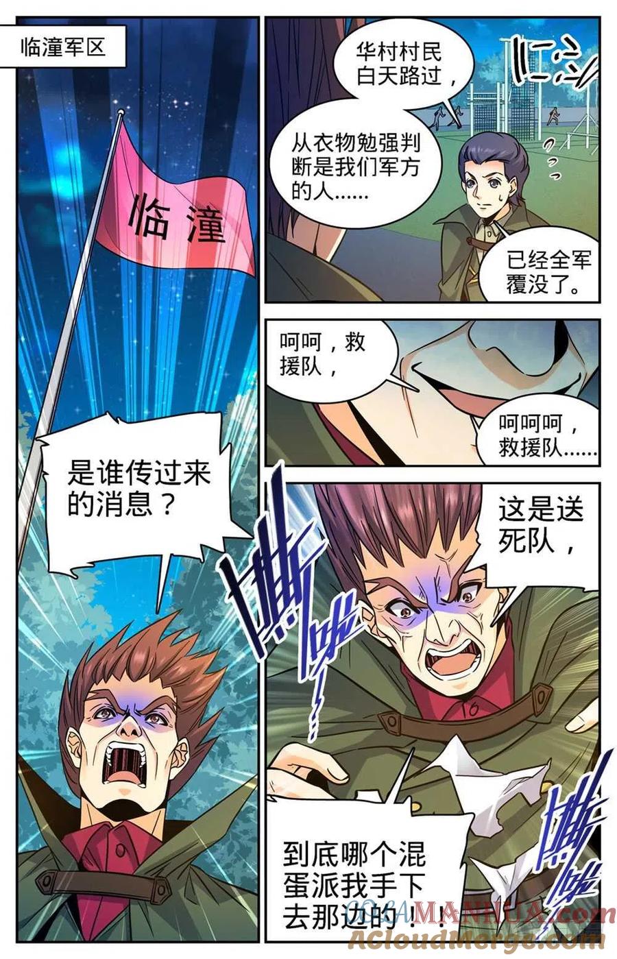 全职法师 第357话 煞渊,万尸坑下 第6页