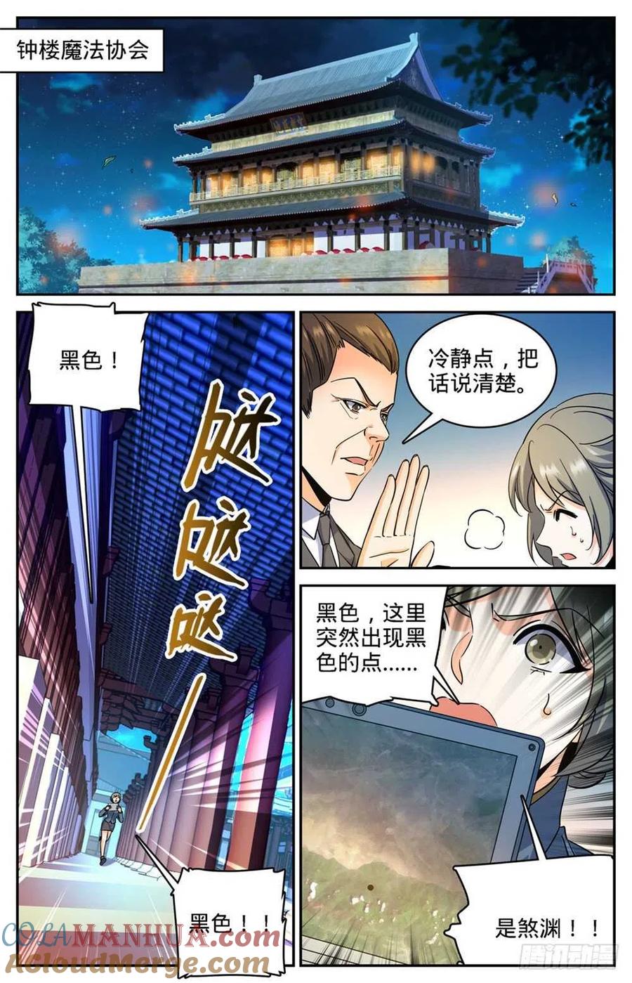 全职法师 第357话 煞渊,万尸坑下 第2页
