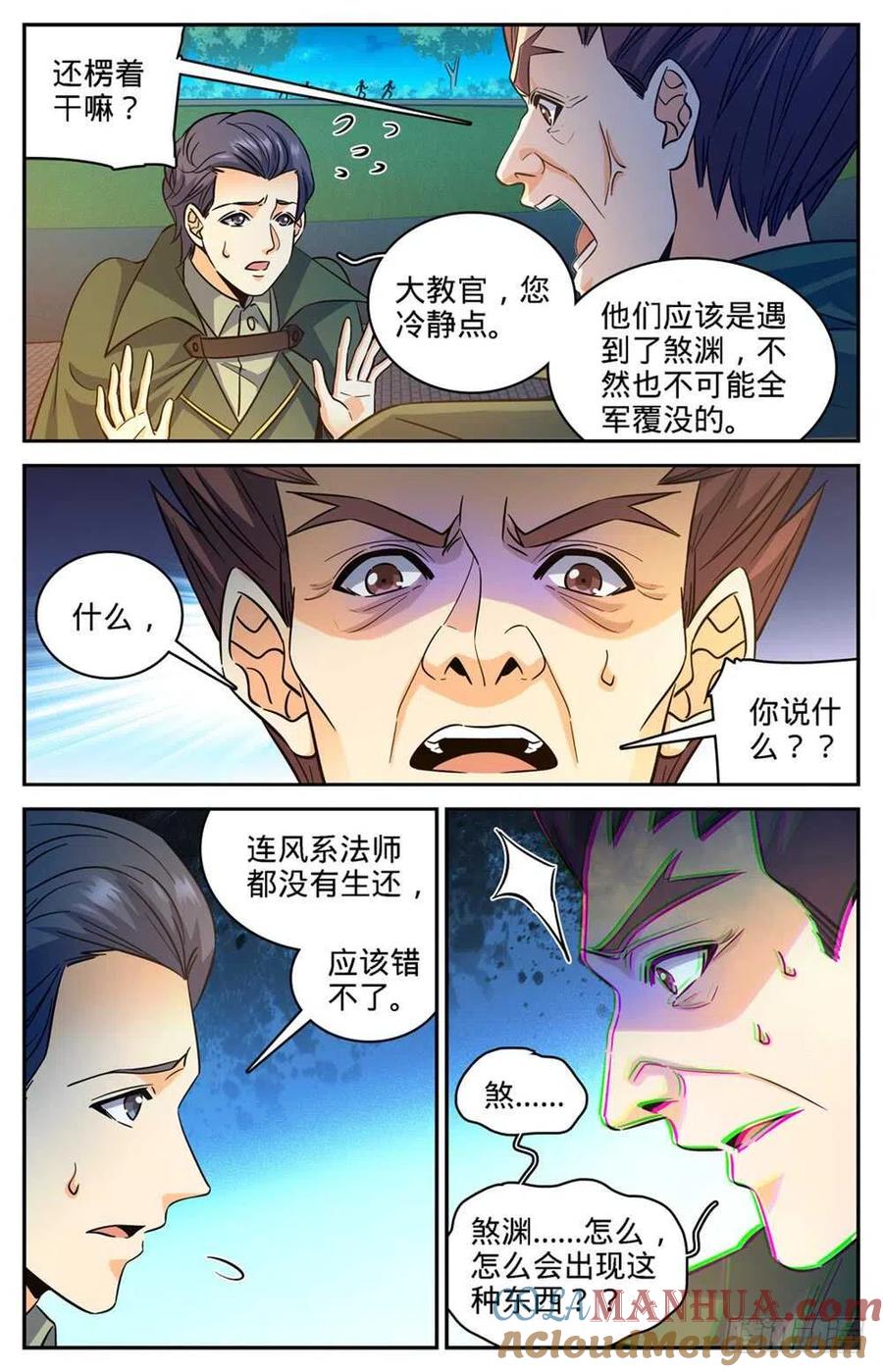 全职法师 第357话 煞渊,万尸坑下 第8页