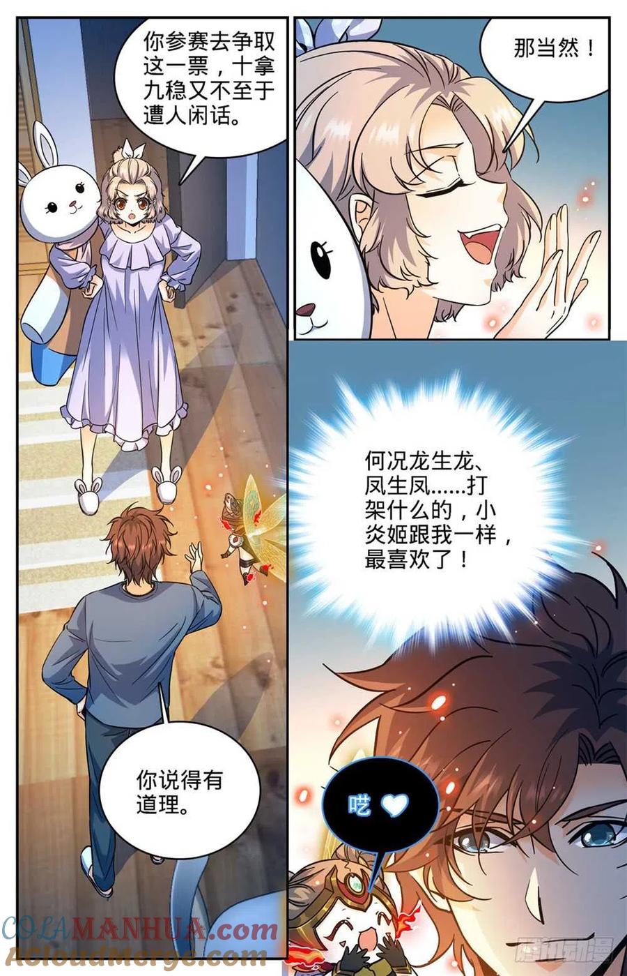 全职法师 第357话 煞渊,万尸坑下 第13页