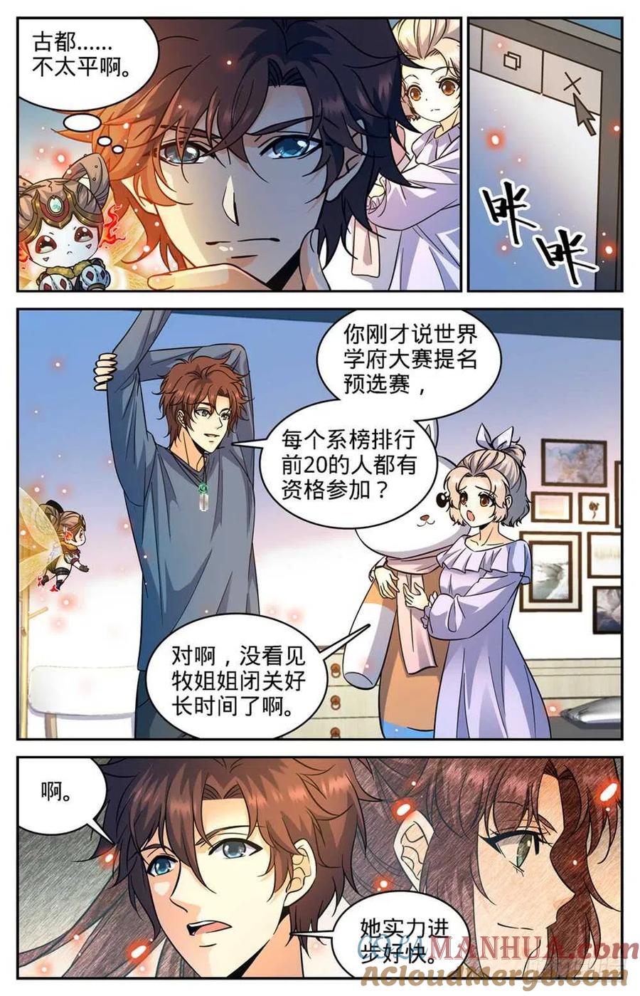 全职法师 第357话 煞渊,万尸坑下 第11页