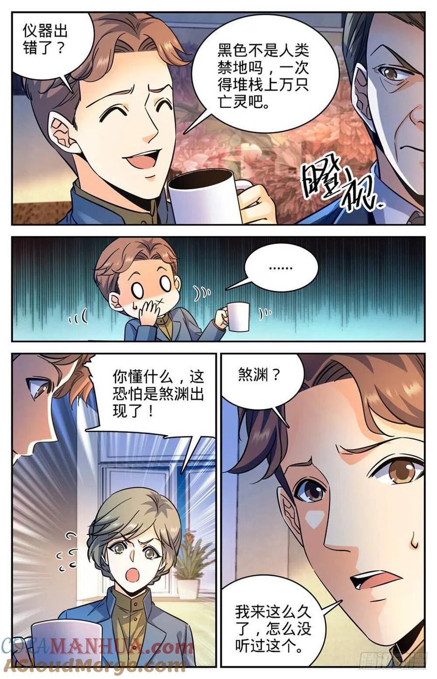 全职法师 第357话 煞渊,万尸坑下 第4页