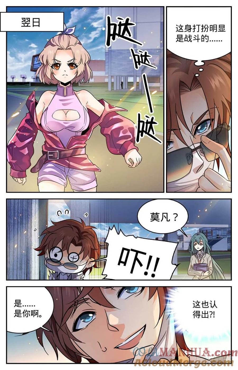 全职法师 第358话 冒名顶替 第12页
