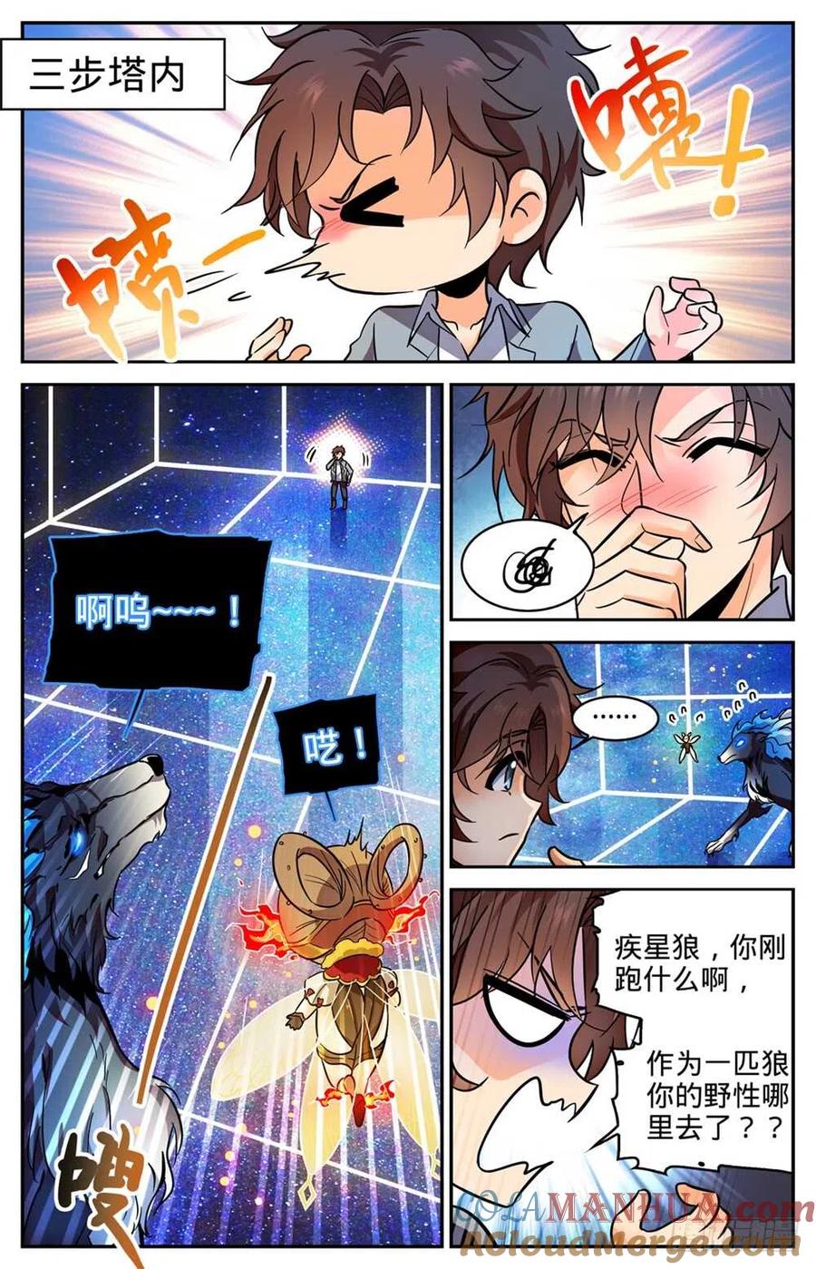全职法师 第358话 冒名顶替 第7页