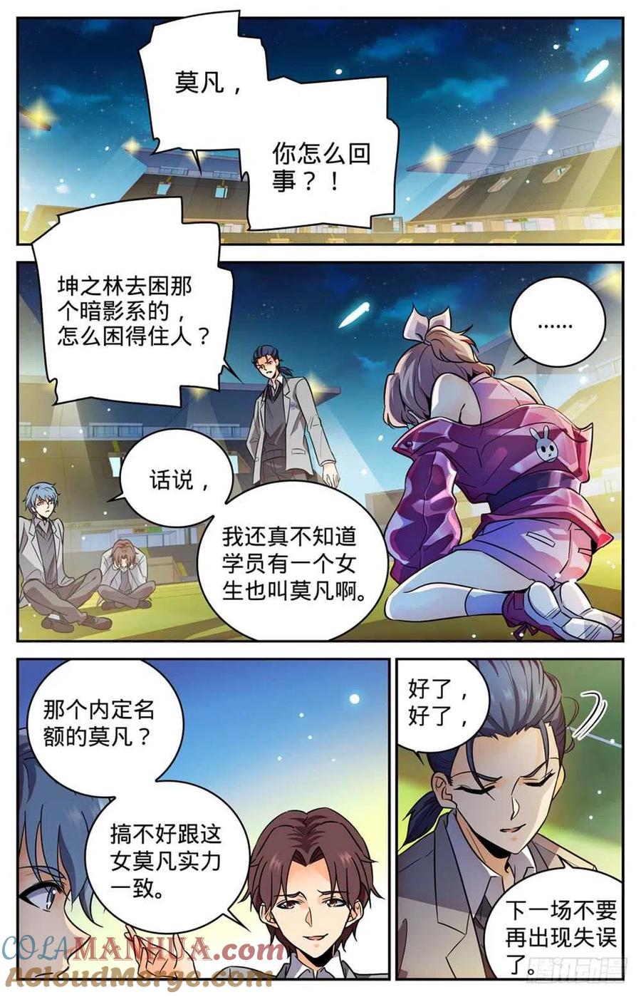 全职法师 第358话 冒名顶替 第9页
