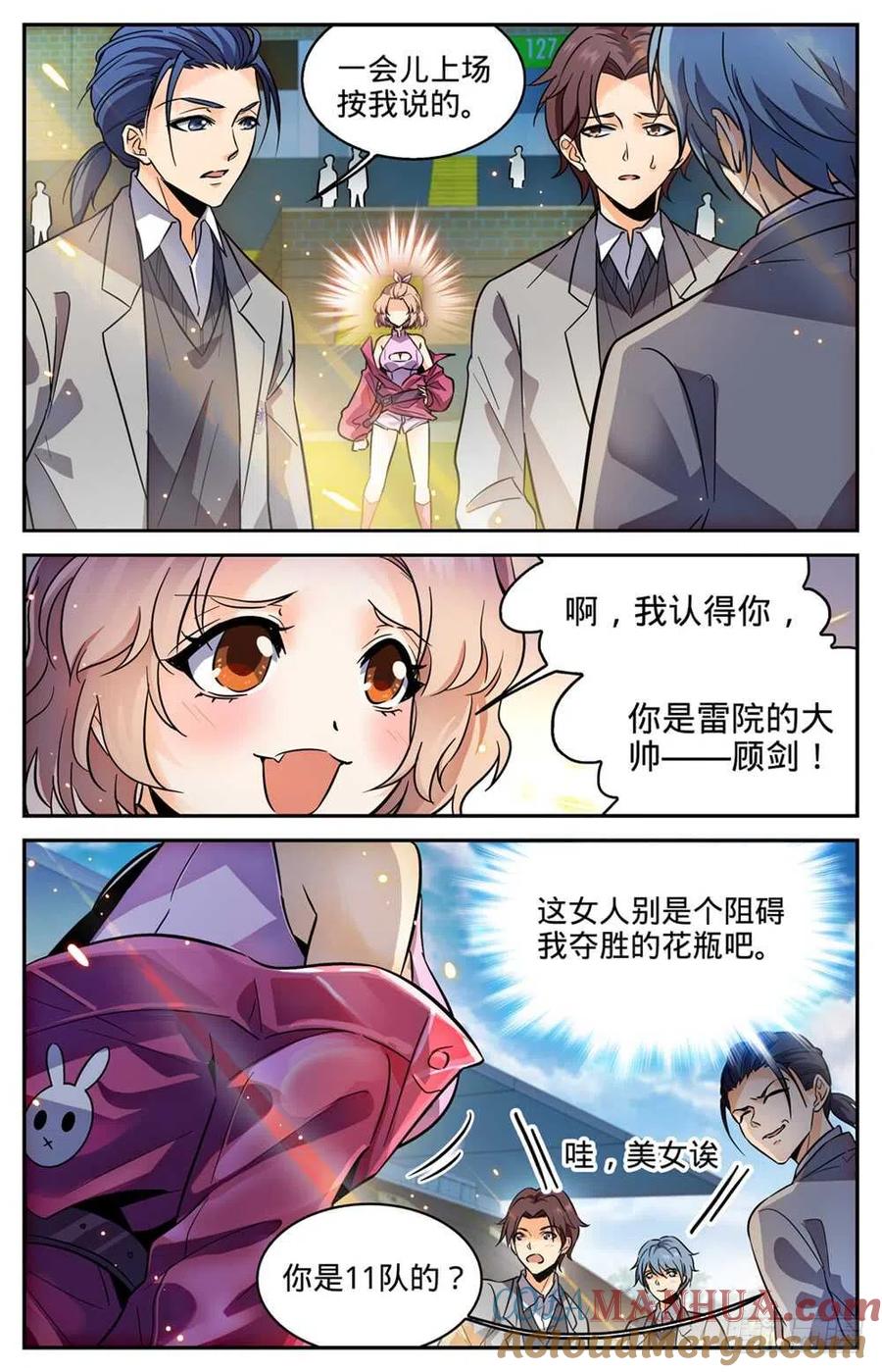 全职法师 第358话 冒名顶替 第3页